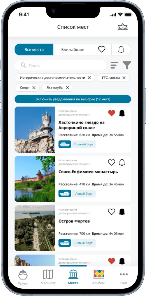 Интересные туристические места по пути с уведомлениями