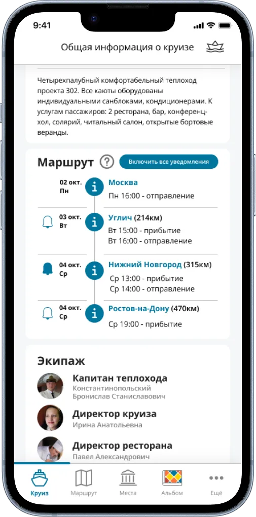 Расписание стоянок с уведомлениями по времени